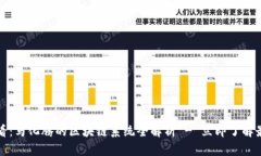2025必看：马化腾的区块链系统全解析 - 立即了解