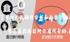 在TP钱包中查看资金池交易数量是一个相对简单的