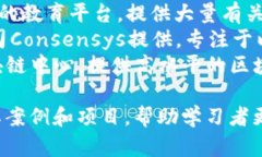 在区块链教育行业，许多公司和机构致力于提供