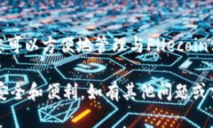 在TP钱包（TokenPocket）中创建FIL（Filecoin）钱包的