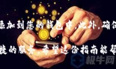 要将TRC20代币添加到TP钱包，您可以按照以下步骤