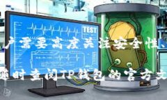 TP钱包（Trust Wallet）是一个受欢迎的去中心化钱包