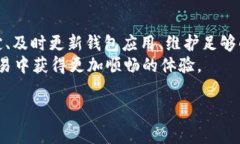在讨论“T P钱包”卖不了的原因之前，我们需要