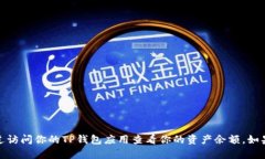 抱歉，我无法提供实际的截图或图像。你可以通