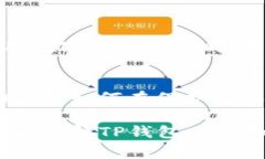 关于TP钱包是否能够查到主人，这个问题涉及到区