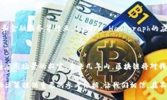 区块链落地应用能力一览：2025必看的十大热门区