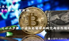 使用TP钱包（TokenPocket）给合约转账的过程并不复