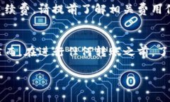 在将TP钱包中的FIL（Filecoin）转移到交易所之前，