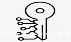 2025必看：区块链上链的五大方式，你准备好迎接
