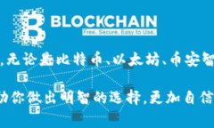 在创建加密钱包时，选择哪个区块链（链）是一
