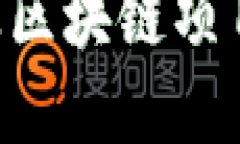 2023年最新最火区块链项目推荐，立即了解！