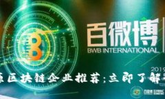 2023年太原区块链企业推荐：立即了解行业领先者