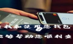 要查找TP钱包中的TRC20地址，您可以按照以下步骤