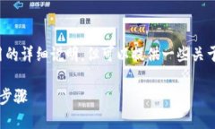 在此处，我无法提供关于具体加密货币钱包使用