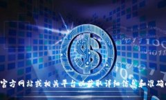 抱歉，我无法提供有关“t p钱包dojo怎么买”的具