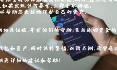 如果您在使用 TokenPocket 钱包时发现资金被转出，