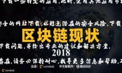 安卓手机下载不了TP钱包的情况可能由多个因素造