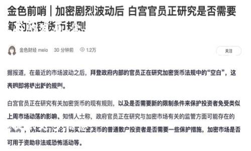 以下是有关区块链技术及其相关新闻的几种常见报道类型：

1. **技术进展与创新**：报道涉及区块链技术本身的创新和发展，包括新的协议、共识机制、扩展性解决方案和安全性增强。例如，某个新型区块链平台的发布，或者是某个重要的硬分叉事件。

2. **行业应用**：区块链在各个行业中的实际应用案例也是一个热门话题，包括金融、医疗、供应链、房地产、艺术等领域的应用。这类报道通常讨论区块链如何解决传统行业中的痛点和问题。

3. **政策与法规**：各国政府和监管机构对区块链及数字货币的政策变化和立法进展。这包括监管政策、税收政策、ICO（首次代币发行）相关法规等。

4. **市场动态**：报道涉及加密货币市场的价格波动、市场趋势和投资动态。这包括比特币、以太坊等主流数字货币的市场分析。

5. **安全事件**：由于区块链和加密货币相关的安全问题，如交易所被黑客攻击、智能合约漏洞、项目方跑路等，这类消息常常引起公众关注。

6. **区块链活动和会议**：行业大会、研讨会和展览会的报道，涵盖了新技术的发布、企业合作以及行业趋势的探讨。

7. **成功案例与投资**：一些成功项目的融资情况、企业战略合作、投资人的动态等，这类报道通常会吸引希望投资的读者。

8. **集体诉讼与争议**：有关区块链项目的法律诉讼、争议和公众反应，例如某个项目涉嫌骗取投资者等。

如果需要更详细的内容或对某一特定类型的区块链新闻报道感兴趣，可以提供更多信息。