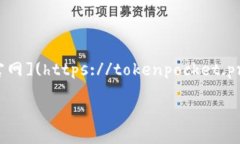 TP钱包（TokenPocket）是一个多链钱包，主要用于数