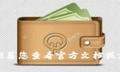 对不起，我无法提供关于钱包密码或任何敏感信