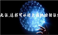 转账BNB币到TP钱包的过程并不复杂，但需要确保按