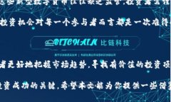 区块链新型数字货币：2025必看新趋势与投资机会