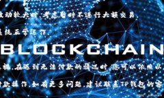 如果您遇到TP钱包无法付款的问题，我们可以从多