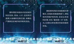 TP钱包是由一个中国团队开发的数字货币钱包。它