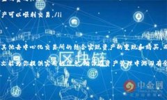 TP钱包（TokenPocket）是一款支持多种区块链资产的