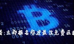 2025必看：立即报名印度最佳免费区块链课程！