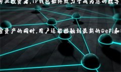 TP钱包（Trust Wallet）是一个多功能的去中心化数字