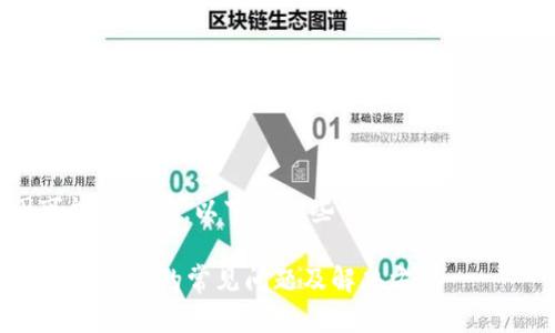 面板打不开的原因可能有多种，以下是一些可能导致问题的原因和解决方法。

### TP钱包面板无法打开的常见问题及解决方法
