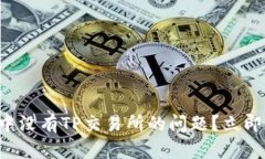 如何解决钱包中没有TP交易所的问题？立即获取解