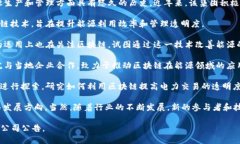 在山东省，区块链技术正在逐步应用于多个领域