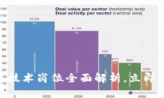 2025必看！区块链工程技术岗位全面解析，立即了