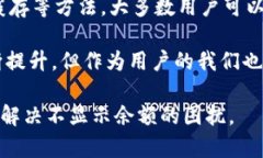 在许多用户使用数字钱包时，尤其是像TP钱包这样