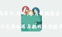 TP钱包（TokenPocket）是一款广受欢迎的多链数字货