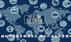 2023年区块链经济投资骗局曝光：我们必须立即警