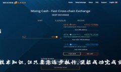 要在TP钱包中兑换CDOG（通常指的是与某种加密货