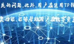 在现代数字货币管理中，钱包的安全性和便利性