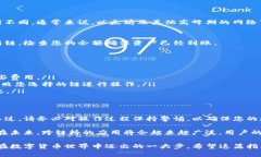TP钱包（TokenPocket）是一个广受欢迎的多链钱包，