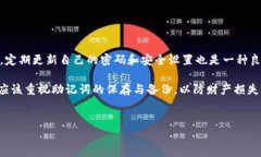 TP钱包（Trust Wallet）是一款支持多种区块链资产的