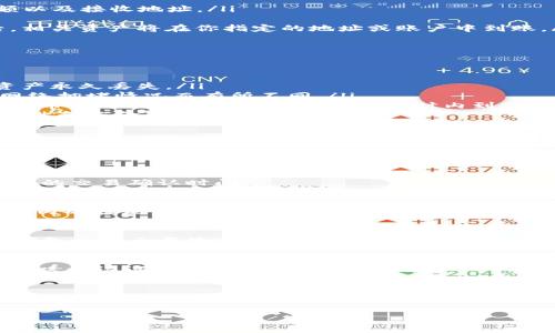 关于TP钱包的提现功能，许多用户最关心的是如何安全、便捷地提取资产。下面我们将详细介绍TP钱包的提现流程、注意事项以及一些用户可能面临的问题与解决方案。

什麼是TP钱包？
TP钱包是一款支持多种数字货币的移动端钱包。随着区块链技术的不断发展，数字资产的保管和转移变得越来越重要。TP钱包提供了安全、便捷的资产管理服务，用户可以通过其进行币种的存储、转账和交易。

TP钱包的提现功能
TP钱包的提现功能允许用户将他们的钱包内的数字资产转移到其他钱包或兑换成法定货币。提现过程中，大多数用户关注的事项包括手续费、到账时间和安全性。

TP钱包提现的步骤
提现操作通常包括以下几个步骤：
ol
    listrong打开TP钱包App/strong：确保你的钱包中已经安装了最新版本的TP钱包App，以获得最新的功能和安全保障。/li
    listrong登录账户/strong：输入你的账号和密码进行登录。如果你开启了双重认证，按照提示完成身份验证。/li
    listrong选择资产/strong：在首页选择你希望提现的数字资产，比如比特币、以太坊等。/li
    listrong选择提现功能/strong：点击资产页面的“提现”或“转出”按钮，系统会要求你输入提现金额以及接收地址。/li
    listrong确认信息/strong：仔细核对输入的信息，包括金额和地址，确保无误后再进行确认。/li
    listrong完成提现/strong：按照系统提示完成后续步骤，如输入交易密码等。提现请求处理完成后，相关资产将在你指定的地址或账户中到账。/li
/ol

提现注意事项
尽管TP钱包的提现过程相对简单，但用户在操作中仍需注意以下几点：
ul
    listrong确认地址/strong：在输入接收地址时，请务必仔细检查，确保无误。错误的地址可能导致资产永久丢失。/li
    listrong手续费/strong：提现通常需要支付一定的网络手续费，具体费用会根据所提现的资产和网络拥堵情况而有所不同。/li
    listrong到账时间/strong：不同的区块链网络在确认交易上所需的时间可能不同。一般情况下，主流币种的提现会在几分钟到数小时内到账。/li
    listrong风险提示/strong：数字资产投资具有风险性，用户在进行提现操作前需做好充分的风险评估和资金准备。/li
/ul

常见问题解答
在使用TP钱包提现时，用户可能会遇到一些常见问题。以下是一些问题及其解答：

h41. 提现需要多长时间？/h4
通常情况下，数字货币的提现会在几分钟到几小时内到账，具体时间取决于所提取的资产及其所在区块链的交易确认时间。

h42. 提现失败怎么办？/h4
如果提现失败，首先需核对提现信息，如接收地址和提现金额是否填写正确。若信息无误，可以查看TP钱包内的提现记录，检查是否有相关的错误提示。如果问题仍然存在，建议联系TP钱包的客服寻求帮助。

h43. 费用高吗？/h4
TP钱包的提现费用相对市场水平，具体费用会根据所提取的资产及区块链网络的拥堵情况有所不同。本钱包会显示每次提现所需的手续费，用户可在提现前进行确认。

h44. 安全性如何？/h4
TP钱包注重用户资产的安全，采用了多种加密技术进行保护。此外，用户自身也应加强资产安全，建议开启双重认证，并定期更改登录密码。

结论
TP钱包是一款功能强大的数字资产管理工具，其提现功能提供了便捷的方式让用户可以快速处理资产。在进行提现操作时，用户应遵循提示，仔细核对信息，以确保资金安全。希望以上信息能够帮助到使用TP钱包的用户，以更好地管理自己的数字资产。

TP钱包提现攻略：2025必看，立即了解如何安全快速提现