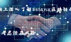 要在TP钱包中购买SOL（Solana链上的代币），需要遵