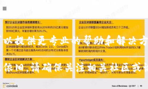 薄饼连接不上TP钱包可能由多种原因造成。以下是一些常见的问题及解决方案，帮助您顺利连接薄饼和TP钱包：

1. 检查网络连接
首先，确保您的设备连接到稳定的互联网。网络不稳定或中断会导致薄饼无法连接到TP钱包。您可以尝试切换Wi-Fi和移动数据，看看是否有改善。

2. 确认薄饼和TP钱包的版本
确保您使用的薄饼和TP钱包都是最新版本。有时，应用程序的旧版本可能不兼容，导致连接失败。您可以访问应用商店查找更新，或者直接从官方网站下载最新版。

3. 检查钱包设置
在TP钱包中，确认相关的设置是否正确。确保您在设置中开启了与薄饼的连接权限，有时由于设置问题，应用程序之间的连接会受到限制。

4. 重启应用和设备
有时，简单的重启也能解决问题。关闭薄饼和TP钱包的应用程序，甚至重启您的设备，这样可以清除缓存并重新加载应用程序。

5. 检查权限设置
请确保薄饼应用拥有网络和存储等必要权限。在设备的设置中，找到薄饼应用，查看并授予相关权限。

6. 清除缓存和数据
如果问题依旧，您可以尝试清除薄饼应用的缓存和数据。在设备的设置中找到应用管理，选择薄饼，然后清除缓存和数据。这将重置应用，以解决潜在的问题。

7. 寻求支持
如果以上方法仍然无法解决问题，可以直接联系薄饼或TP钱包的客服支持。他们可以提供更专业的帮助和解决方案，让您顺利连接。

通过以上步骤，您应该能够找到薄饼无法连接TP钱包的原因并解决问题。如果问题依旧，请确保关注相关社区或论坛，了解是否有其他用户遇到类似情况和解决办法。希望这些建议对您有所帮助！