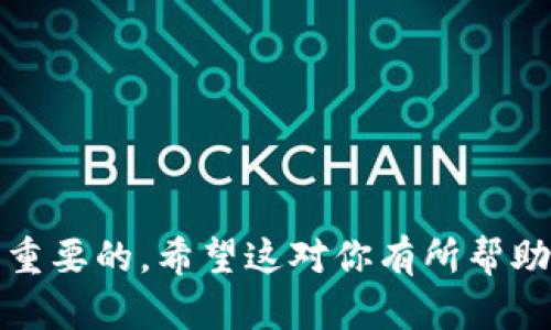 提币到TP钱包的流程涉及一些基本步骤，下面我将为你详细介绍如何在币团中提币并转入TP钱包。请按照以下步骤操作，并务必在操作前确认你的钱包地址的准确性。

第一步：准备TP钱包
首先，你需要确保你的TP钱包已经下载并安装在你的手机或电脑上。注册并创建一个新账户，如果你已经有账户，可以直接登录。在钱包界面中，找到“接收”或“收款”功能，系统会生成一个钱包地址。请务必复制该地址，因为这是你提币时所需的目标地址。

第二步：登录币团账户
打开币团的网站或应用程序，输入你的账户信息登录。在登录后，找到钱包或资产管理的部分，通常这些功能会在主页上显著显示。如果你之前进行过交易，确保你的资产是可用的且可以被提取的。

第三步：选择提币选项
在钱包或资产管理界面，找到“提币”或“提款”的选项。这通常可能位于“资产”管理的下方。点击进入提币页面，系统可能会要求你进行一些身份验证，如输入手机验证码或其他安全信息。

第四步：填写提币信息
在提币界面，你需要填写以下信息：
ul
    li提币金额：输入你希望提取的数字，注意这个金额不能超过你账户的可用余额。/li
    li钱包地址：将之前复制的TP钱包地址粘贴在这里，务必仔细核对。/li
/ul
在确认信息无误后，点击“提交”或“确认”按钮。此时，一些平台会提示你输入二次验证信息，以确保安全。

第五步：确认提币申请
当你提交提币请求后，你需要耐心等待。币团会处理你的请求，通常需要几分钟到几小时不等，具体时间取决于网络状况和币团的处理速度。你可以在“提币记录”或“历史”部分查看你的提币状态，一旦处理完成，资金会被转至你提供的TP钱包地址。

第六步：查看TP钱包的入账
最后步骤是在TP钱包中查看是否到账。打开TP钱包，刷新资产界面，查看你提币的那种币种。若显示正确且数额无误，则说明提币成功。如果长时间未到账，可以再次确认提币记录或联系币团客服查询情况。

注意事项
在进行提币时，有几个注意事项需要遵循：
ul
    li确认地址：确保你在提币时粘贴的TP钱包地址是正确的，错误的地址将导致资产的永久丢失。/li
    li网络费用：提币时通常会有网络手续费，确保你的余额足够支付这部分费用。/li
    li安全性：使用二次验证等安全措施，保护你的账户不被黑客攻击。/li
    li注意网络状况：如果网络拥堵，提币的时间可能会延长，耐心等待。/li
/ul

通过以上步骤，你就可以将币团中的币提取到TP钱包中。在这整个过程中，保持对信息的细致审核和耐心是非常重要的。希望这对你有所帮助，祝你在数字货币的世界中顺利前行！