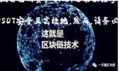 对于TP钱包的USDT余额管理，以下是关于如何查看