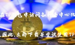 如何快速使用TP钱包转款？立即掌握2025必看技巧