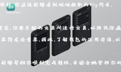 将Pig代币转入TP钱包的过程可以通过几个简单的步