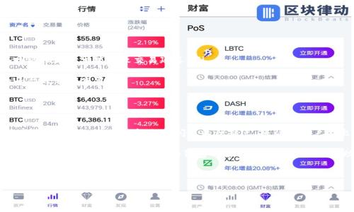 t p钱包聚合闪兑需要授权吗？全面解析与使用指南

在数字钱包和区块链技术不断发展的今天，许多用户开始关注各种加密资产的交易方式。其中，t p钱包作为一种流行的数字钱包，大力推行聚合闪兑功能。然而，许多用户在使用时常常会问：“t p钱包聚合闪兑需要授权吗？”本文将对此进行深入分析，并探讨其背后的机制、优缺点以及安全注意事项。

什么是t p钱包聚合闪兑？

t p钱包聚合闪兑是一种交易服务，允许用户在不同的去中心化交易所（DEX）之间快速转换资产。这一功能的优势在于了交易的流动性，使用户能够以更好的价格进行交换，从而提高交易的效率和收益。

聚合闪兑通常涉及多个平台的市场数据，通过对比各平台的价格，自动为用户找到最佳的兑换路径。这一过程通常是即时的，能够在几秒钟内完成，免去了传统交易所中复杂的操作流程。

授权在聚合闪兑中的作用

关于“授权”的问题，实际上指的是用户是否需要授予钱包某种权限，以便其能够顺利完成闪兑交易。在t p钱包的聚合闪兑过程中，用户需要了解以下几点：

ul
    li**授权的必要性**：聚合闪兑的实现通常依赖于智能合约，而这些合约要求用户提供一定的资产使用权限。这意味着用户需要通过授权，允许钱包访问他们希望兑换的资产。/li
    li**安全性考虑**：虽然授权是必需的，但用户也需谨慎对待。授予不必要的权限可能带来资产损失的风险，尤其是在某些不太知名的平台上。因此，用户应该仔细审查每一次授权请求，并确保这是一个可信的操作。/li
/ul

如何进行授权操作？

在t p钱包中进行授权，通常涉及以下几个步骤：

ol
    li**打开钱包应用**：确保你的钱包应用是最新版本，以防止出现漏洞或安全问题。/li
    li**选择聚合闪兑功能**：在主界面中找到聚合闪兑选项，通常会有明确的标识或链接。/li
    li**选择资产和兑换路径**：根据需要选择你希望兑换的资产和目标资产，在这个过程中，系统会自动为你推荐最优路径。/li
    li**进行授权**：系统通常会弹出一个授权窗口，详细列出所需的权限信息。在确认无误后，点击“授权”按钮进行操作。/li
    li**确认交易**：完成授权后，再进行闪兑交易确认，系统会自动完成整个交易流程。/li
/ol

需要注意的是，在授权过程中，用户应仔细查看授权的范围，以确保不会过于广泛地允许钱包访问他们的资产。

t p钱包聚合闪兑的优缺点

与所有技术一样，t p钱包的聚合闪兑也有其独特的优缺点，下面逐一分析：

h4优点/h4

ul
    li**提高流动性**：通过聚合不同平台的交易，用户能够享受到更好的价格和更快的交易速度。/li
    li**简化交易流程**：用户只需选择资产并确认交易，系统会自动处理其他细节，减少了用户的操作复杂性。/li
    li**多资产支持**：大多数聚合闪兑平台支持多种数字资产，方便用户进行灵活交易。/li
/ul

h4缺点/h4

ul
    li**依赖于网络和平台性能**：聚合闪兑的效率和准确性在很大程度上依赖于网络速度和目标平台的性能。因此，在网络拥堵时可能导致交易延迟。/li
    li**安全风险**：如前所述，随意授权可能导致资产被盗取的风险，用户需谨慎处理授权请求。/li
    li**平台选择多样性**：虽然聚合交易可以提供更好的价格，但并非所有平台的流动性都同等可靠，因此选择合适的平台也非常重要。/li
/ul

总结与建议

在t p钱包进行聚合闪兑时，用户需要授权是显而易见的。在赋予授权时，确保授权范围只有必要的权限，以保护自己的数字资产安全。此外，了解聚合闪兑的优缺点，将帮助用户做出更明智的决策。在使用中，保持警惕，随时关注网络环境及平台的信息，也是保障交易安全的重要一环。

最后，数字货币交易技术更新换代迅速，不断学习相关知识、经验和安全措施，是每一位参与者都应该重视的课题。希望本文能够为大家更好地使用t p钱包的聚合闪兑功能提供帮助和指导！

t p钱包,聚合闪兑,数字资产,区块链交易/guanjianci

2025必看：t p钱包聚合闪兑是否需要授权？深入解析与使用指南